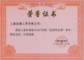 2019年优秀供应商