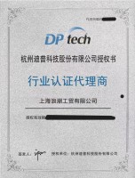 2020年迪普代理资质