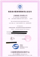 信息技术服务认证ISO20000