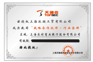 天融信代理资质