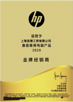 惠普代理资质