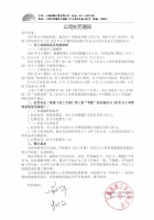 公司处罚通知（工程部8月份）