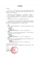 20251031-处罚通知-村行