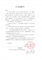 辞退通知书-徐豪